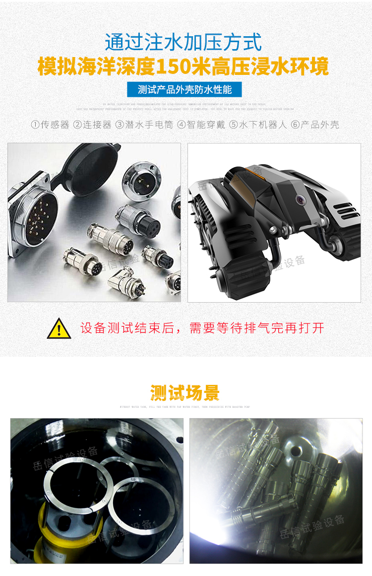 測試傳感器、連接器、潛水手電筒等外殼防水性能